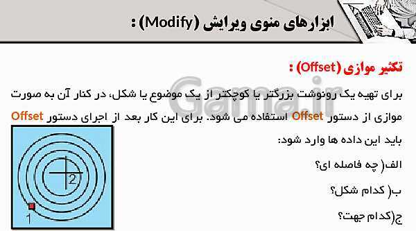 پاورپوینت پودمان 4: ترسیم با رایانه | درس نقشه کشی فنی رایانه‌ای پایه دهم شاخه فنی- پیش نمایش