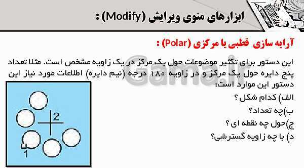 پاورپوینت پودمان 4: ترسیم با رایانه | درس نقشه کشی فنی رایانه‌ای پایه دهم شاخه فنی- پیش نمایش