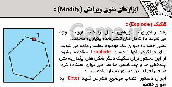 پاورپوینت پودمان 4: ترسیم با رایانه | درس نقشه کشی فنی رایانه‌ای پایه دهم شاخه فنی- پیش نمایش