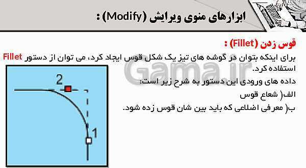 پاورپوینت پودمان 4: ترسیم با رایانه | درس نقشه کشی فنی رایانه‌ای پایه دهم شاخه فنی- پیش نمایش