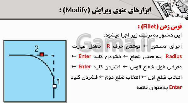 پاورپوینت پودمان 4: ترسیم با رایانه | درس نقشه کشی فنی رایانه‌ای پایه دهم شاخه فنی- پیش نمایش