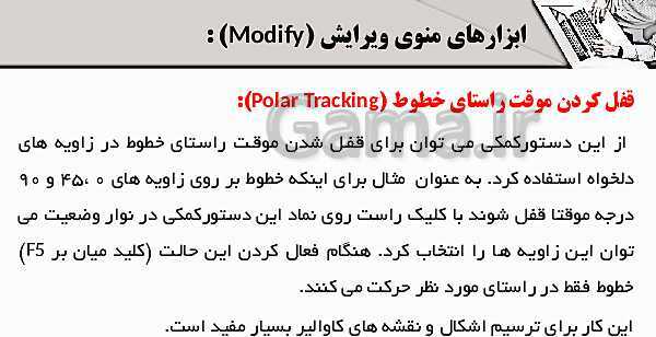 پاورپوینت پودمان 4: ترسیم با رایانه | درس نقشه کشی فنی رایانه‌ای پایه دهم شاخه فنی- پیش نمایش