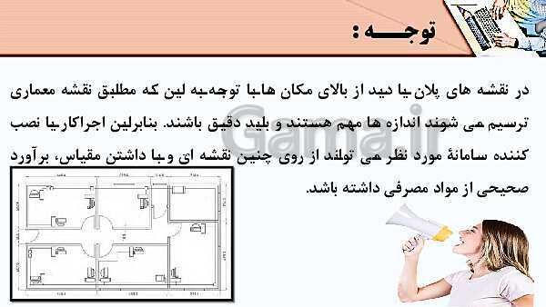 پاورپوینت پودمان 4: ترسیم با رایانه | درس نقشه کشی فنی رایانه‌ای پایه دهم شاخه فنی- پیش نمایش