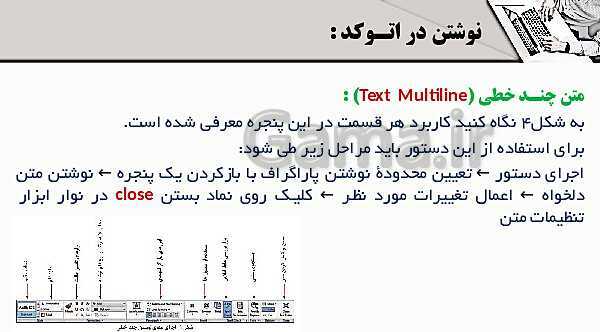 پاورپوینت پودمان 5: نقشه کشی رایانه ای | درس نقشه کشی فنی رایانه‌ای پایه دهم شاخه فنی- پیش نمایش