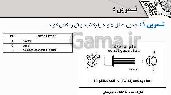 پاورپوینت پودمان 5: نقشه کشی رایانه ای | درس نقشه کشی فنی رایانه‌ای پایه دهم شاخه فنی- پیش نمایش