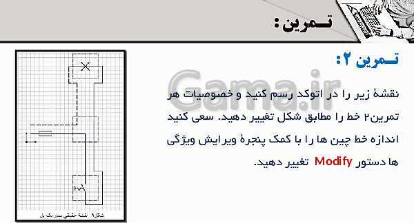 پاورپوینت پودمان 5: نقشه کشی رایانه ای | درس نقشه کشی فنی رایانه‌ای پایه دهم شاخه فنی- پیش نمایش