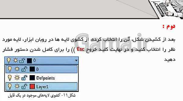 پاورپوینت پودمان 5: نقشه کشی رایانه ای | درس نقشه کشی فنی رایانه‌ای پایه دهم شاخه فنی- پیش نمایش