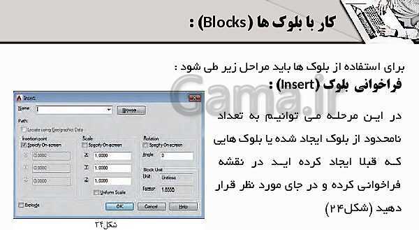 پاورپوینت پودمان 5: نقشه کشی رایانه ای | درس نقشه کشی فنی رایانه‌ای پایه دهم شاخه فنی- پیش نمایش