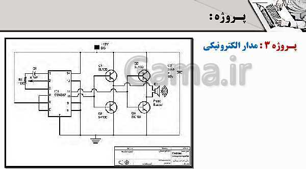 پاورپوینت پودمان 5: نقشه کشی رایانه ای | درس نقشه کشی فنی رایانه‌ای پایه دهم شاخه فنی- پیش نمایش