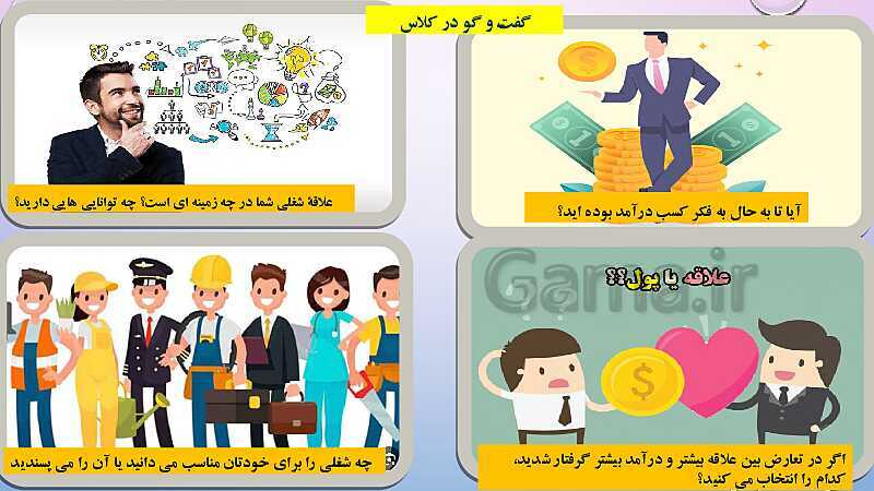 پاورپوینت اقتصاد دهم | درس 1: کسب و کار و کارآفرینی- پیش نمایش