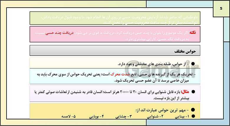 پاورپوینت درس 3: احساس، توجه و ادراک | روانشناسی یازدهم دبیرستان- پیش نمایش