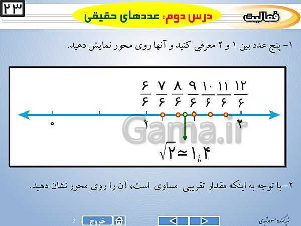 پاورپوینت درس 2 فصل دوم ریاضی نهم  | عددهای حقیقی- پیش نمایش