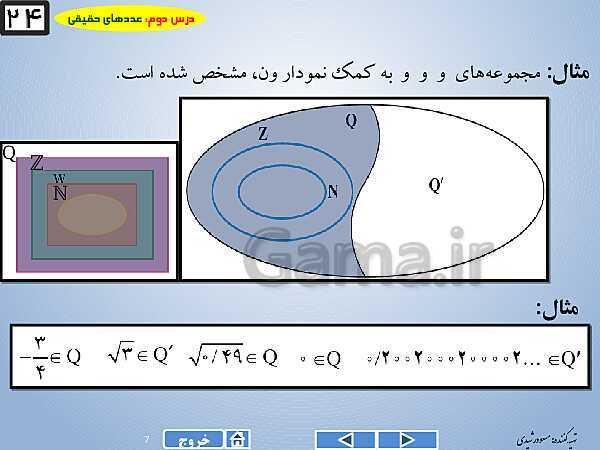 پاورپوینت درس 2 فصل دوم ریاضی نهم  | عددهای حقیقی- پیش نمایش