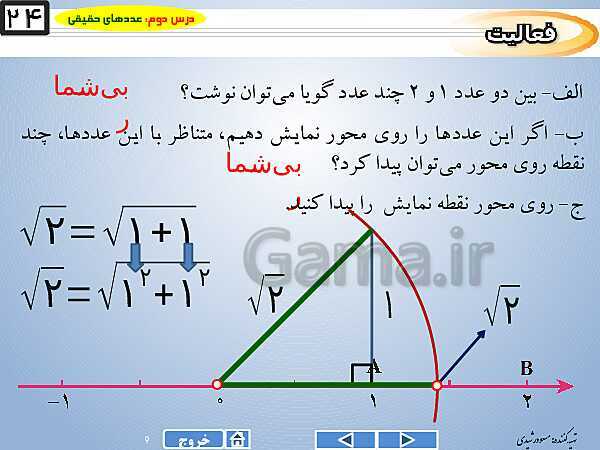 پاورپوینت درس 2 فصل دوم ریاضی نهم  | عددهای حقیقی- پیش نمایش