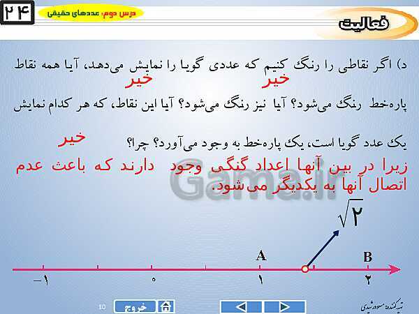 پاورپوینت درس 2 فصل دوم ریاضی نهم  | عددهای حقیقی- پیش نمایش