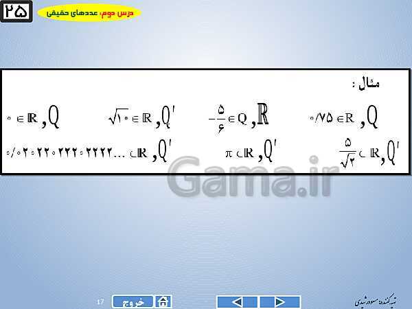 پاورپوینت درس 2 فصل دوم ریاضی نهم  | عددهای حقیقی- پیش نمایش