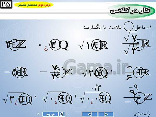 پاورپوینت درس 2 فصل دوم ریاضی نهم  | عددهای حقیقی- پیش نمایش