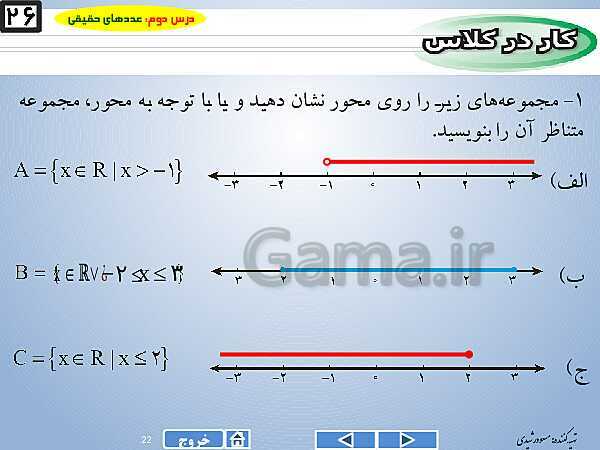 پاورپوینت درس 2 فصل دوم ریاضی نهم  | عددهای حقیقی- پیش نمایش