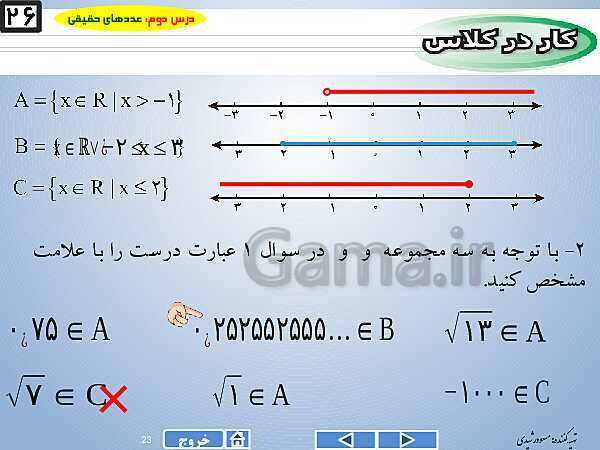 پاورپوینت درس 2 فصل دوم ریاضی نهم  | عددهای حقیقی- پیش نمایش