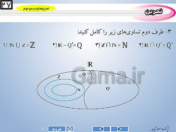 پاورپوینت درس 2 فصل دوم ریاضی نهم  | عددهای حقیقی- پیش نمایش