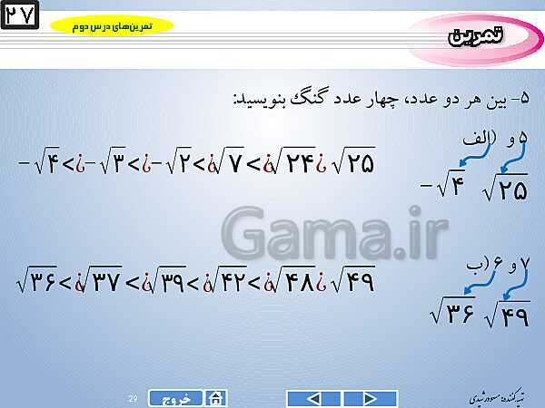 پاورپوینت درس 2 فصل دوم ریاضی نهم  | عددهای حقیقی- پیش نمایش