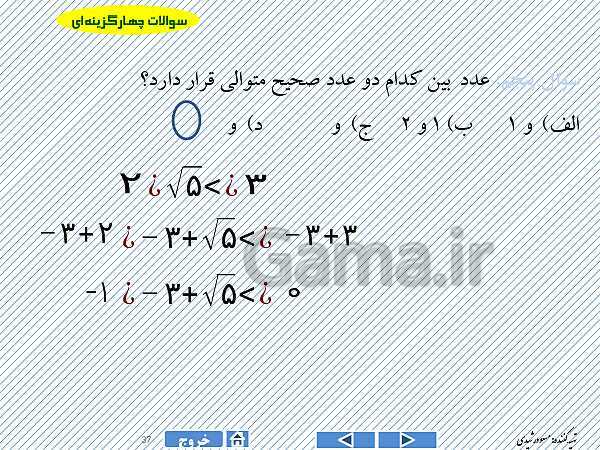 پاورپوینت درس 2 فصل دوم ریاضی نهم  | عددهای حقیقی- پیش نمایش