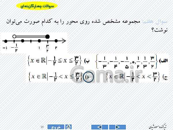 پاورپوینت درس 2 فصل دوم ریاضی نهم  | عددهای حقیقی- پیش نمایش