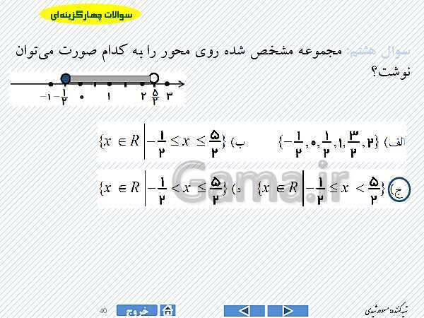 پاورپوینت درس 2 فصل دوم ریاضی نهم  | عددهای حقیقی- پیش نمایش