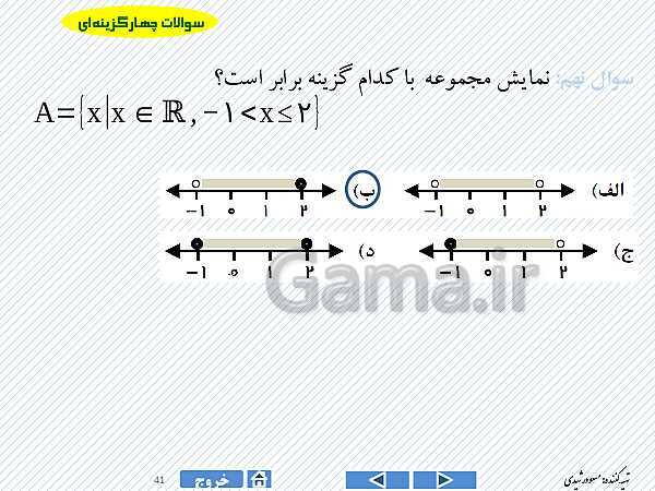 پاورپوینت درس 2 فصل دوم ریاضی نهم  | عددهای حقیقی- پیش نمایش