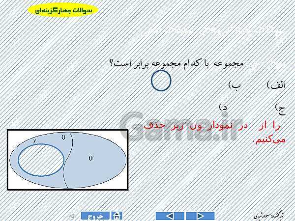 پاورپوینت درس 2 فصل دوم ریاضی نهم  | عددهای حقیقی- پیش نمایش