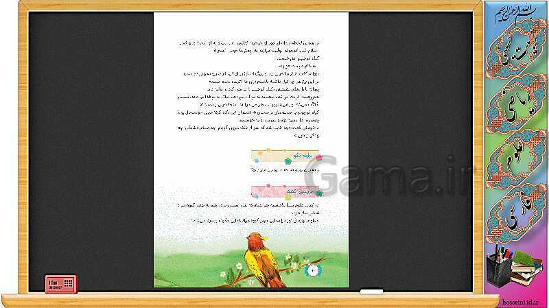 پاورپوینت درس 1: دانه‌‌ای که نمی‌خواست بروید | هدیه‌های آسمانی چهارم دبستان - پیش نمایش