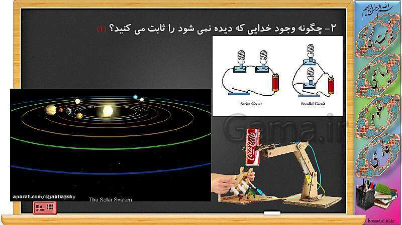 پاورپوینت آموزش ستایش: خدا | فارسی چهارم دبستان - پیش نمایش