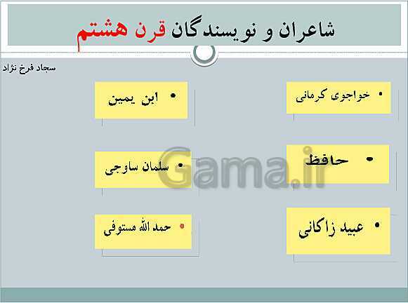 پاورپوینت علوم و فنون ادبی (2) یازدهم انسانی | درس 1: تاریخ ادبیات فارسی در قرن های 7 و 8 و 9- پیش نمایش