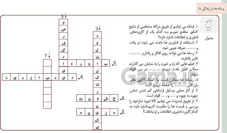 پاورپوینت تدریس خلاق درس 8: رسانه‌ها در زندگی ما- پیش نمایش