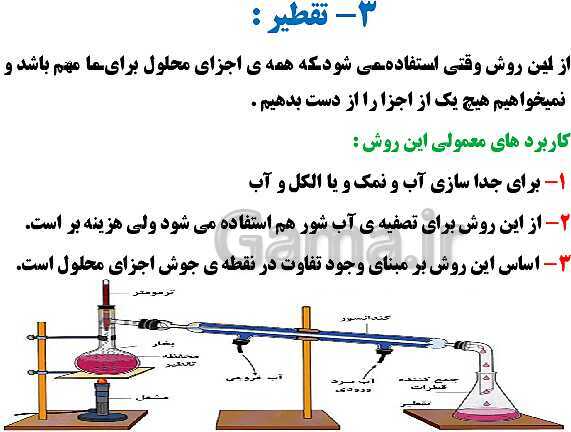 پاورپوینت آموزش فصل 1: مخلوط و جداسازی مواد | علوم هشتم- پیش نمایش