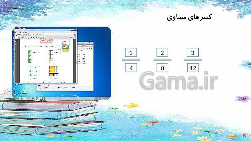 پاورپوینت تدریس مفهوم کسر | ریاضی ششم- پیش نمایش