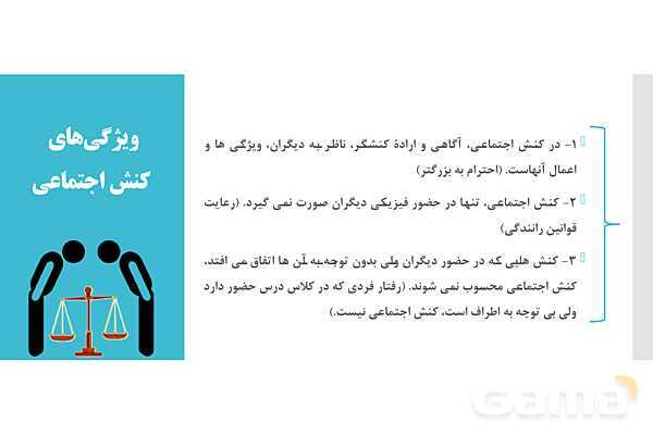 پاورپوینت آموزش هویت اجتماعی دوازدهم | درس 2: پدیدههای اجتماعی- پیش نمایش