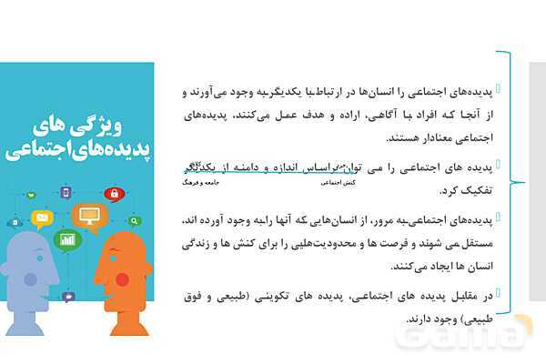 پاورپوینت آموزش هویت اجتماعی دوازدهم | درس 2: پدیدههای اجتماعی- پیش نمایش