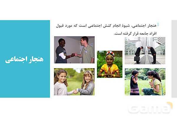 پاورپوینت آموزش هویت اجتماعی دوازدهم | درس 2: پدیدههای اجتماعی- پیش نمایش