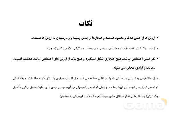 پاورپوینت آموزش هویت اجتماعی دوازدهم | درس 2: پدیدههای اجتماعی- پیش نمایش