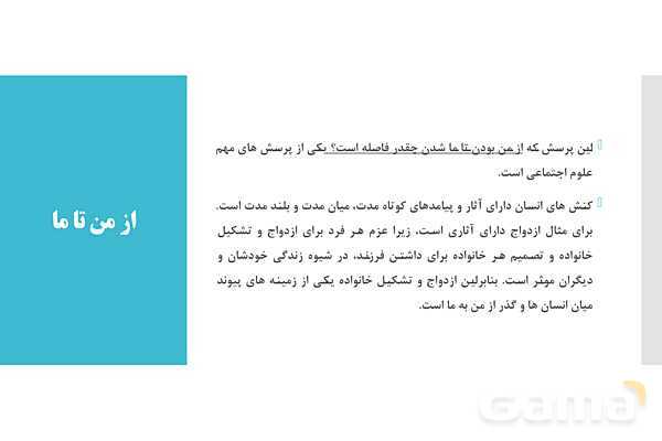 پاورپوینت آموزش هویت اجتماعی دوازدهم | درس 2: پدیدههای اجتماعی- پیش نمایش