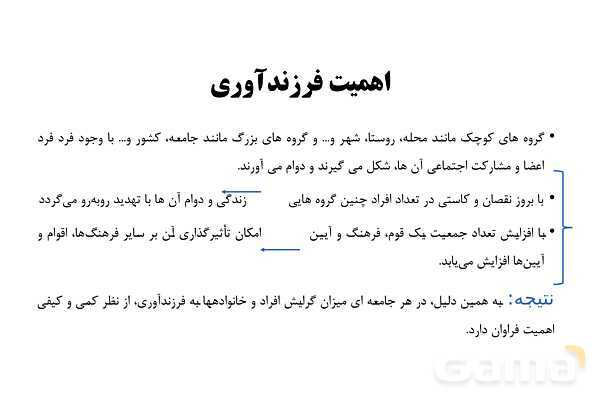 پاورپوینت آموزش هویت اجتماعی دوازدهم | درس 2: پدیدههای اجتماعی- پیش نمایش