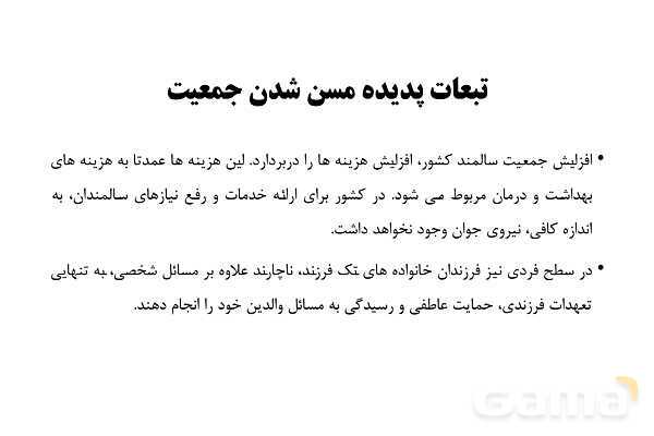 پاورپوینت آموزش هویت اجتماعی دوازدهم | درس 2: پدیدههای اجتماعی- پیش نمایش