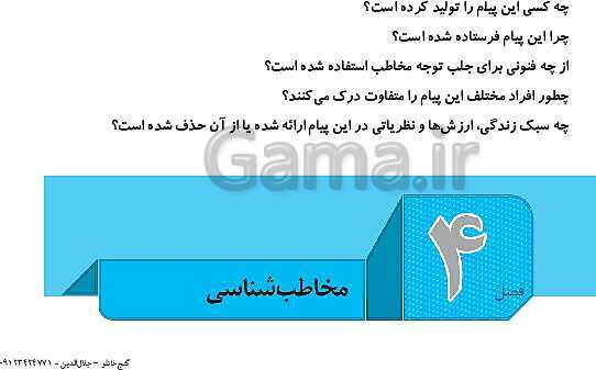 پاورپوینت تفکر و سواد رسانه‌ای دوره دوم متوسطه | درس 12: مخاطب خاص- پیش نمایش