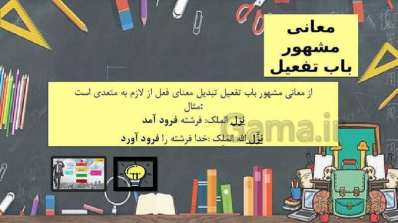 پاورپوینت خودآموز عربی دهم انسانی | قواعد درس 4: افعال ثلاثی مزید- پیش نمایش