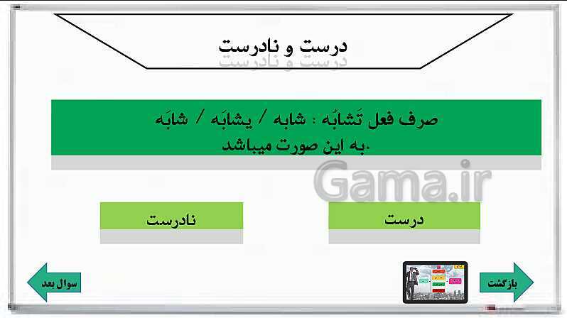 پاورپوینت خودآموز عربی دهم انسانی | قواعد درس 4: افعال ثلاثی مزید- پیش نمایش