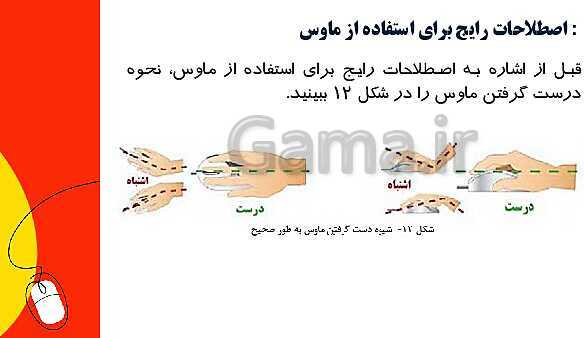 پاورپوینت پودمان 1: راه اندازی و کاربری رایانه | کتاب نصب و راه‌اندازی سیستم‌های رایانه‌ای پایه دهم فنی- پیش نمایش