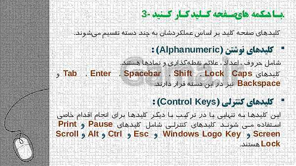 پاورپوینت پودمان 1: راه اندازی و کاربری رایانه | کتاب نصب و راه‌اندازی سیستم‌های رایانه‌ای پایه دهم فنی- پیش نمایش