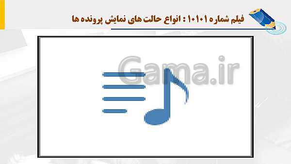 پاورپوینت پودمان 1: راه اندازی و کاربری رایانه | کتاب نصب و راه‌اندازی سیستم‌های رایانه‌ای پایه دهم فنی- پیش نمایش