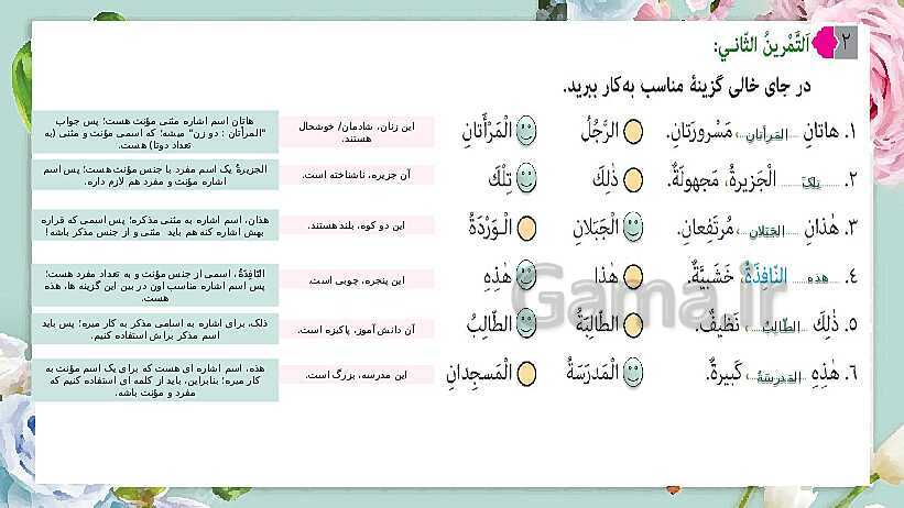 پاورپوینت حل تمرین های کتاب عربی هفتم  | درس 1: قسمت اول تا سوم- پیش نمایش